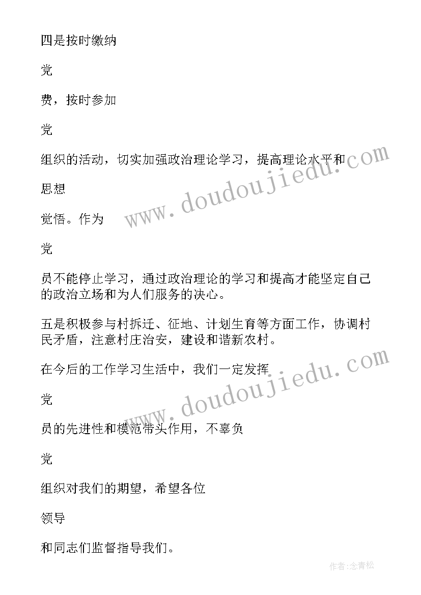 最新党员表态发言稿(汇总5篇)