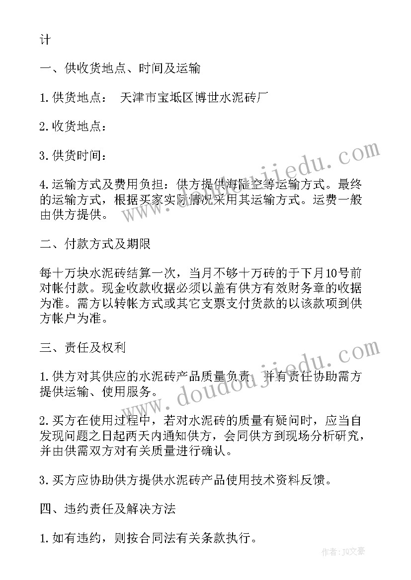 最新生产水泥砖合同(优质5篇)