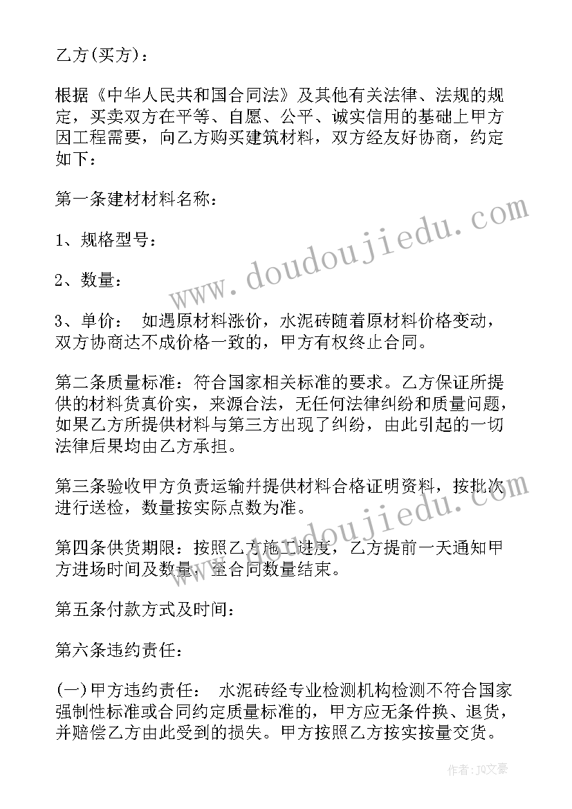 最新生产水泥砖合同(优质5篇)