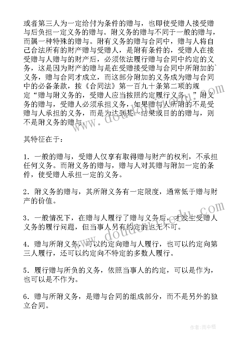 2023年磨合相近的词 后合同义务及后合同责任(精选5篇)