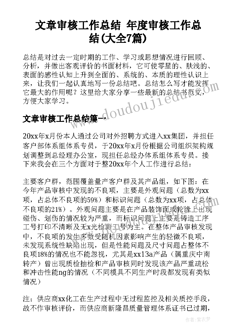 文章审核工作总结 年度审核工作总结(大全7篇)