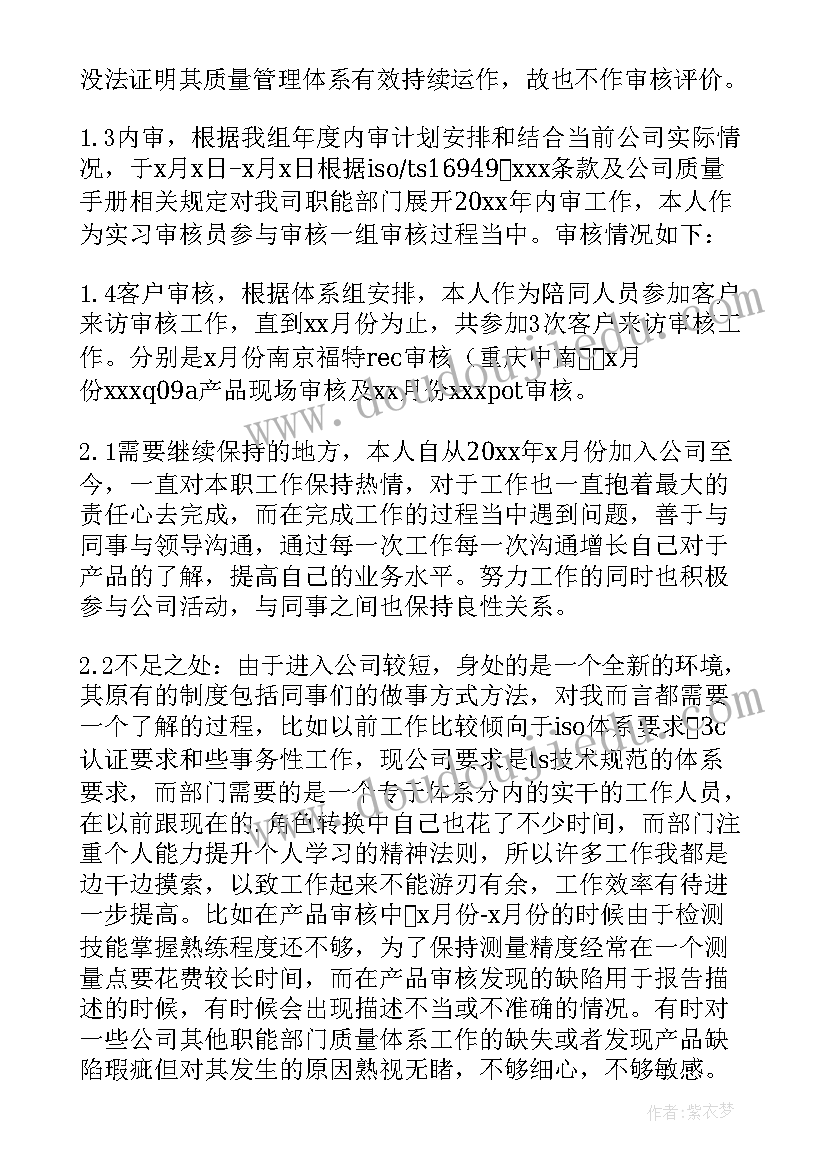 文章审核工作总结 年度审核工作总结(大全7篇)