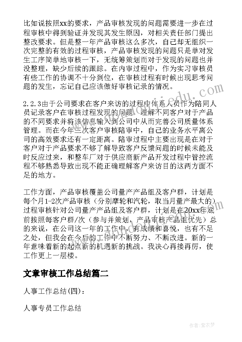 文章审核工作总结 年度审核工作总结(大全7篇)