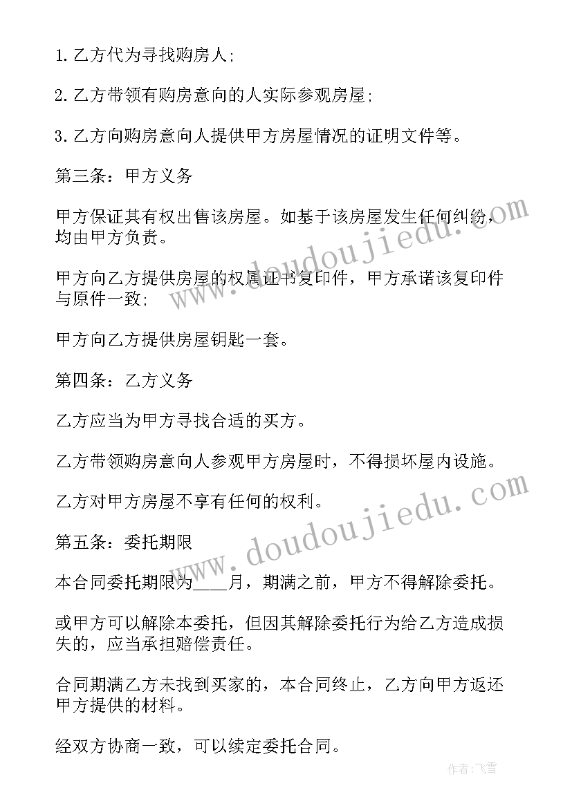 2023年房地产销售居间协议(汇总6篇)