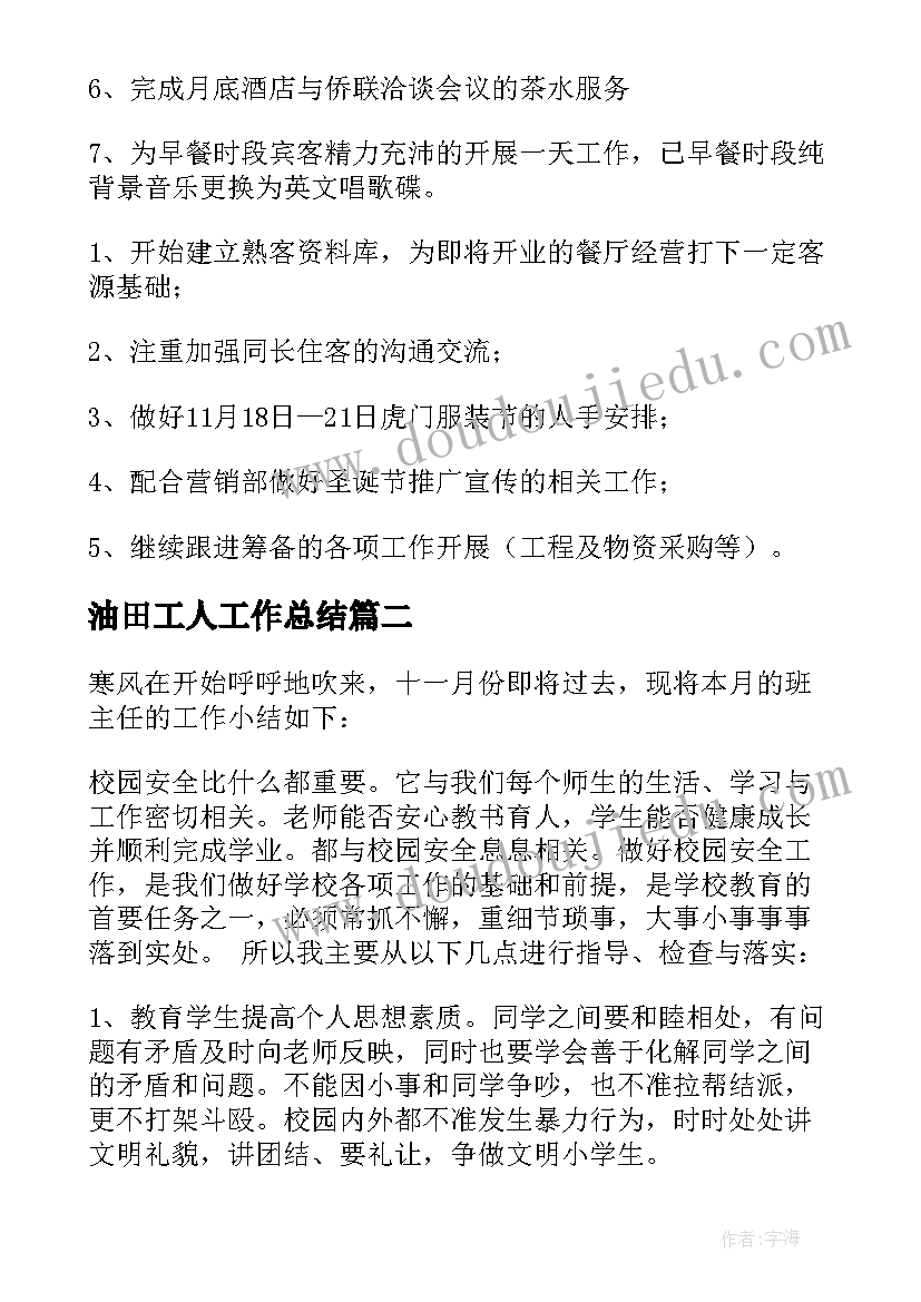 2023年油田工人工作总结(优秀7篇)