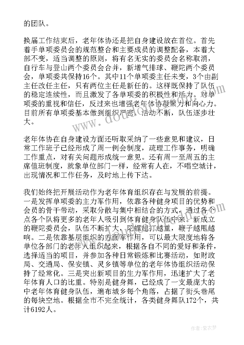 老体协工作职责(模板5篇)