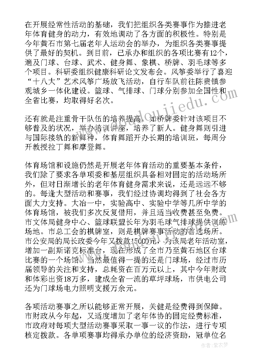 老体协工作职责(模板5篇)