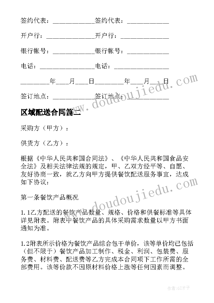 区域配送合同 配送服务合同(大全7篇)