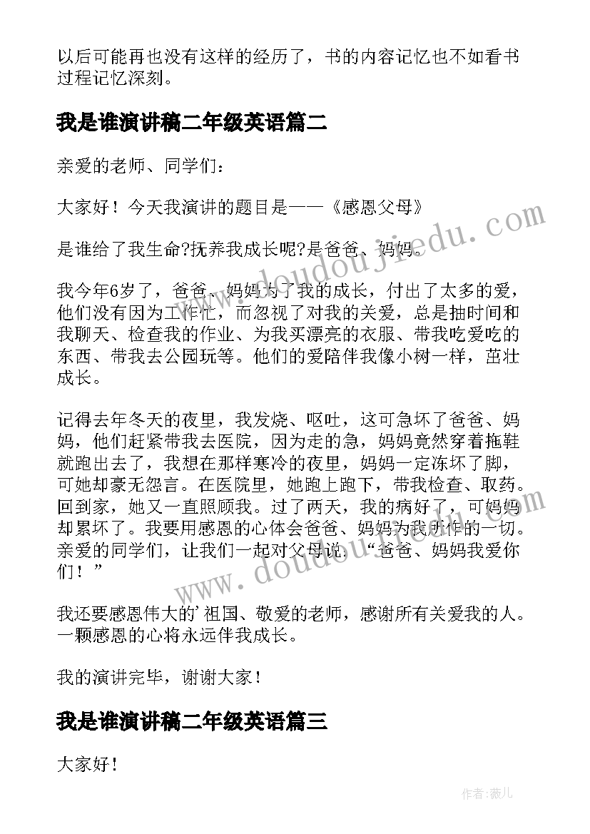 最新我是谁演讲稿二年级英语 二年级演讲稿(实用5篇)