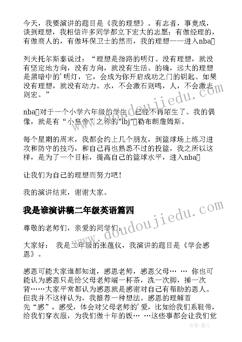 最新我是谁演讲稿二年级英语 二年级演讲稿(实用5篇)