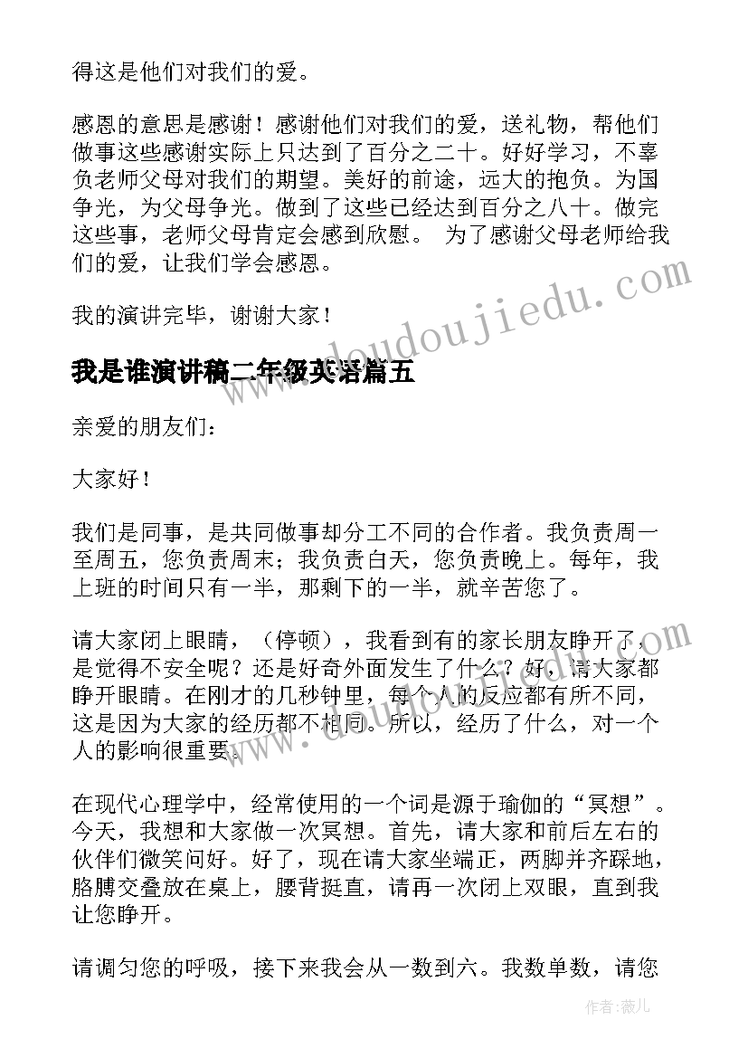 最新我是谁演讲稿二年级英语 二年级演讲稿(实用5篇)