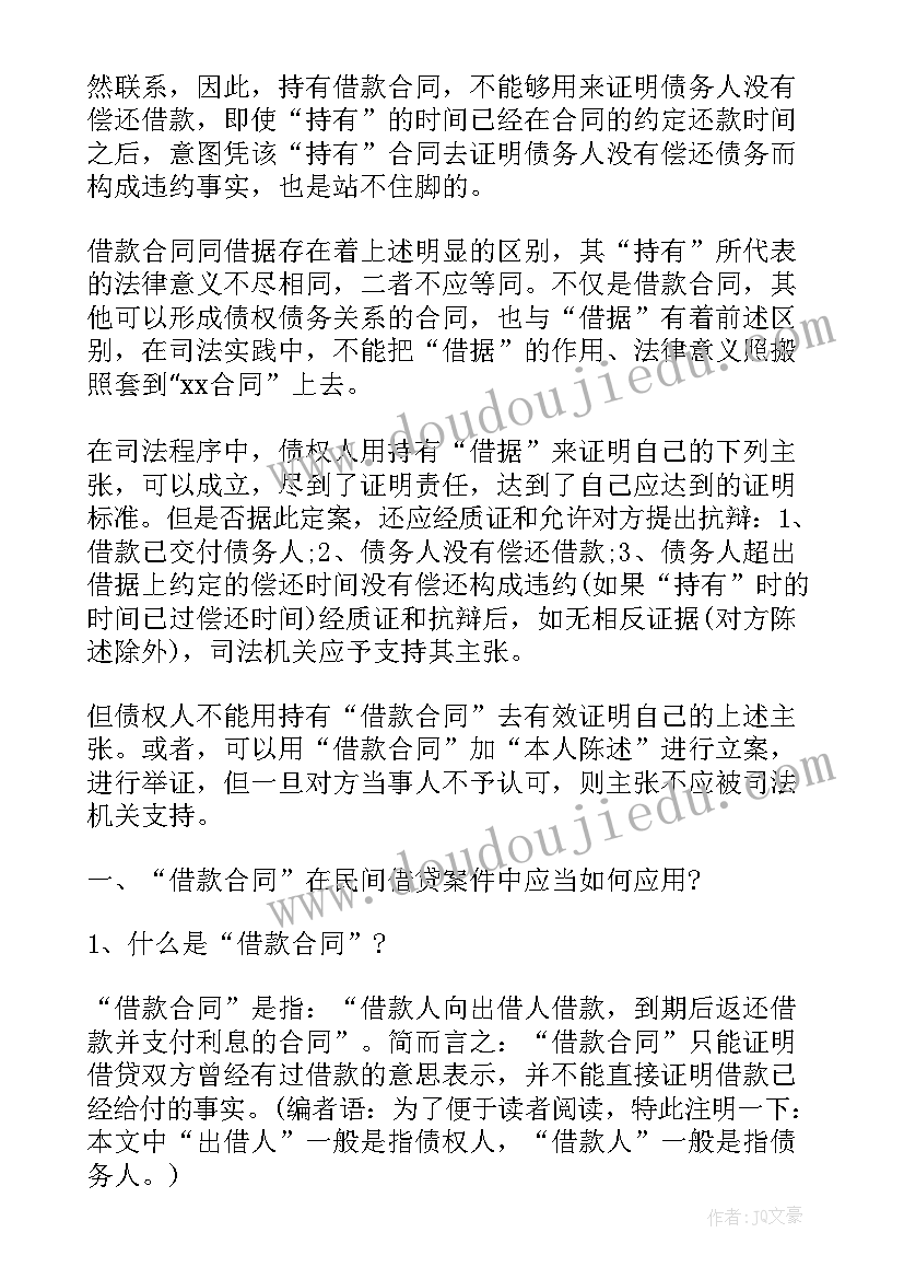 借款合同和借据以哪个为准 借款合同和借据的区别(优秀5篇)