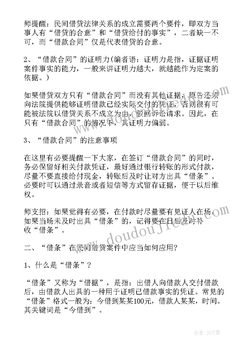 借款合同和借据以哪个为准 借款合同和借据的区别(优秀5篇)