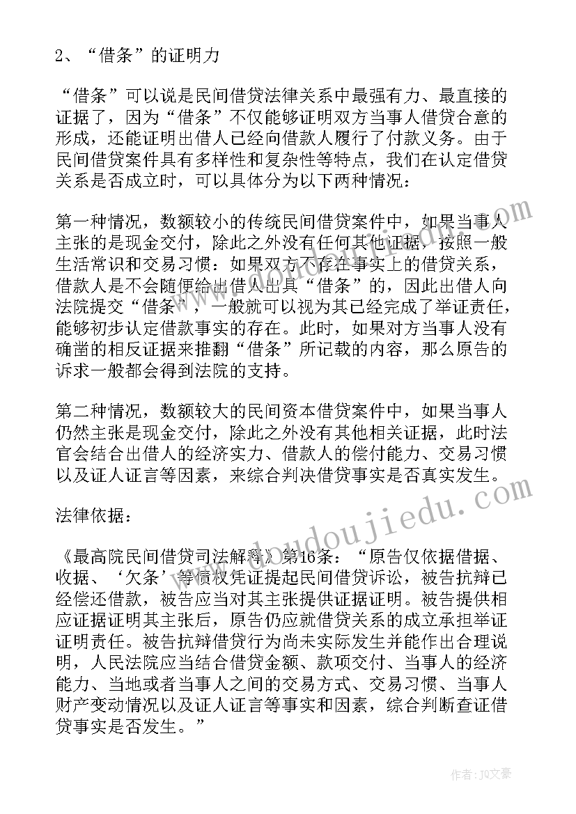 借款合同和借据以哪个为准 借款合同和借据的区别(优秀5篇)