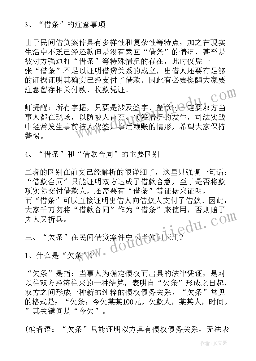 借款合同和借据以哪个为准 借款合同和借据的区别(优秀5篇)