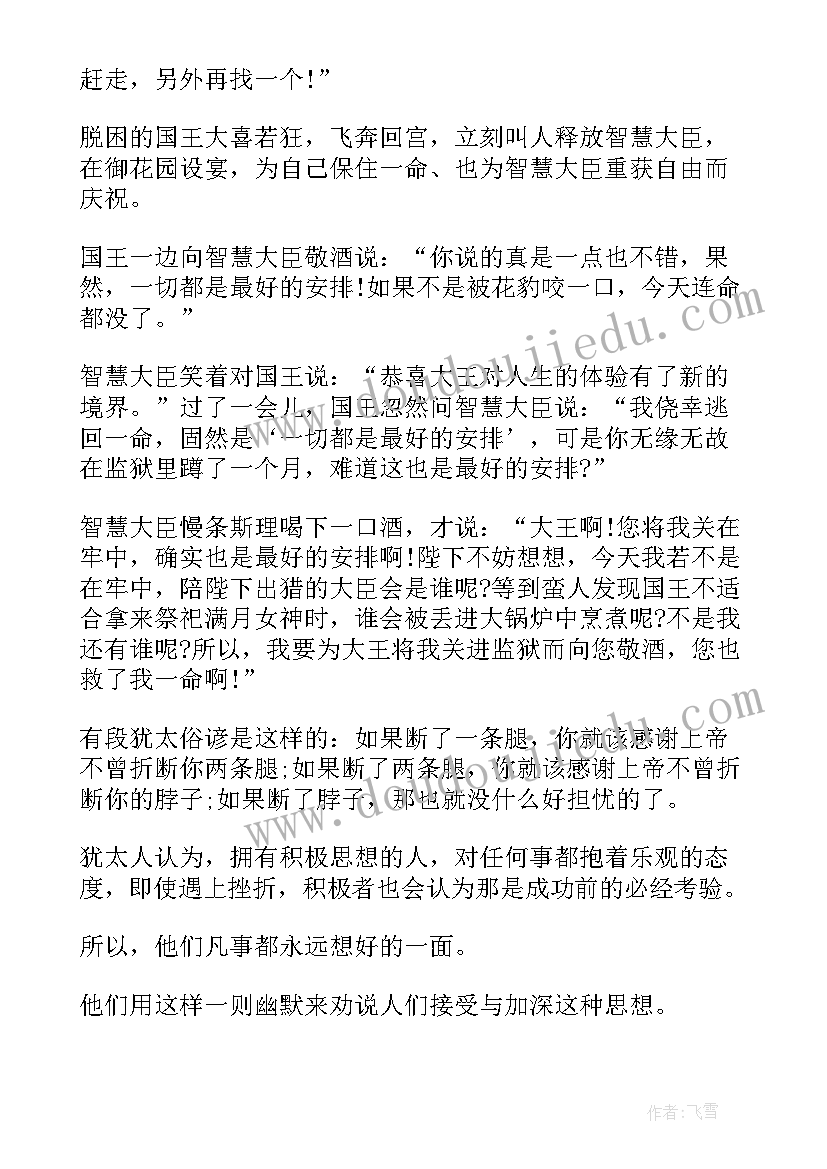 最新师德演讲开场白轻松幽默型(优质9篇)