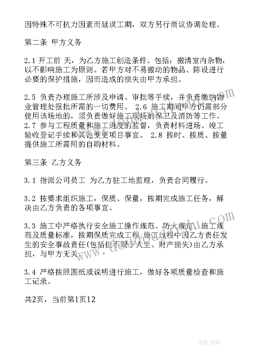 装饰装修工程合同书样本 装饰装修工程合同(大全7篇)