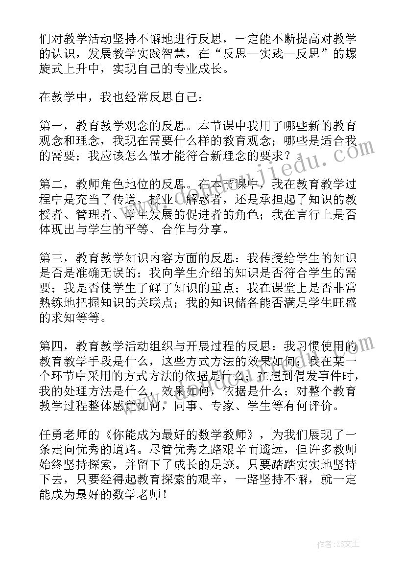 最新读亲近数学心得体会 你能成为最好的数学教师读后感(通用5篇)