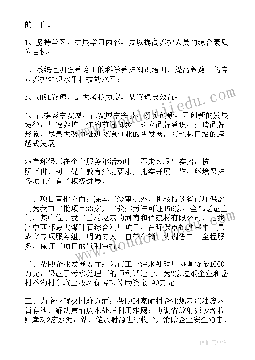 最新养护所工作总结 养护工作总结(汇总7篇)