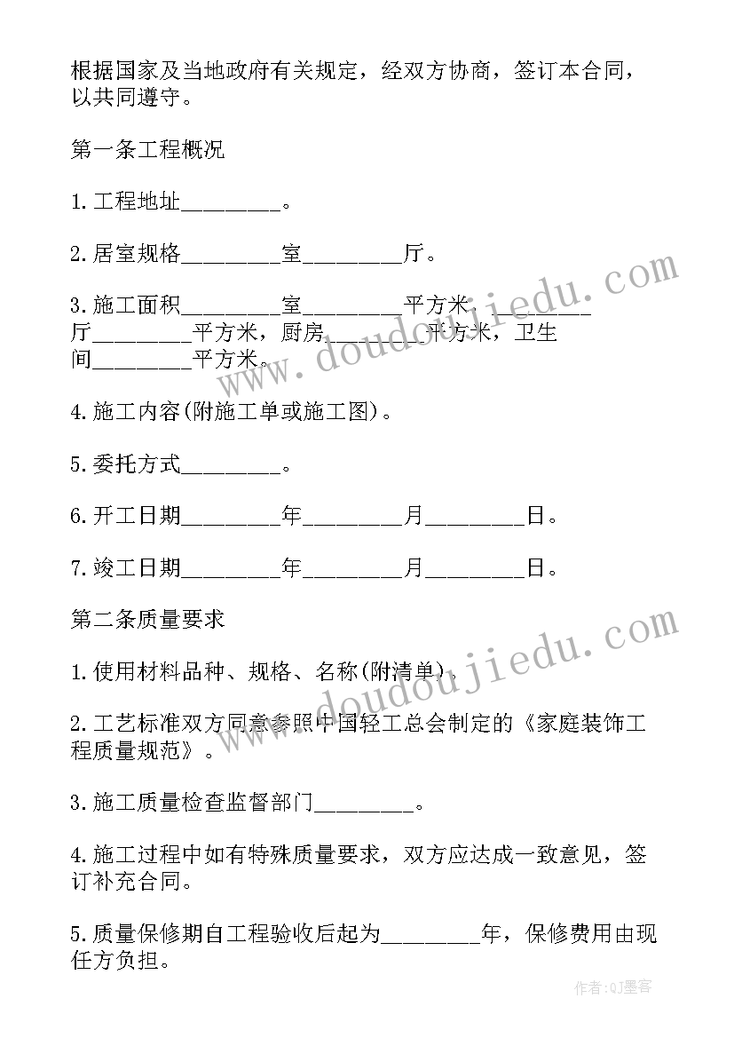 2023年装饰工程分包合同(通用9篇)