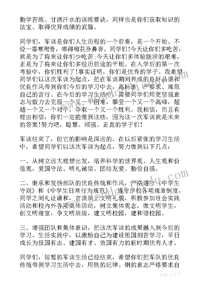 2023年新生军训教官发言稿(大全5篇)