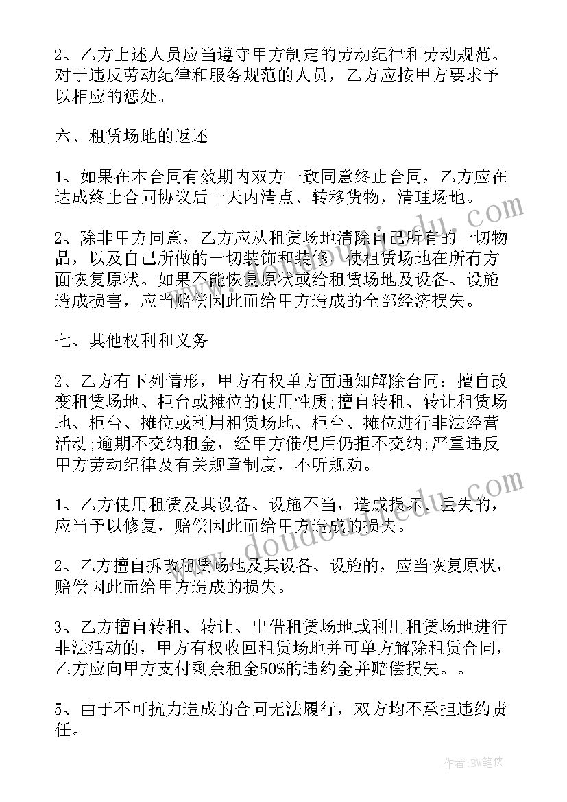 最新农村场地租赁协议(优质7篇)