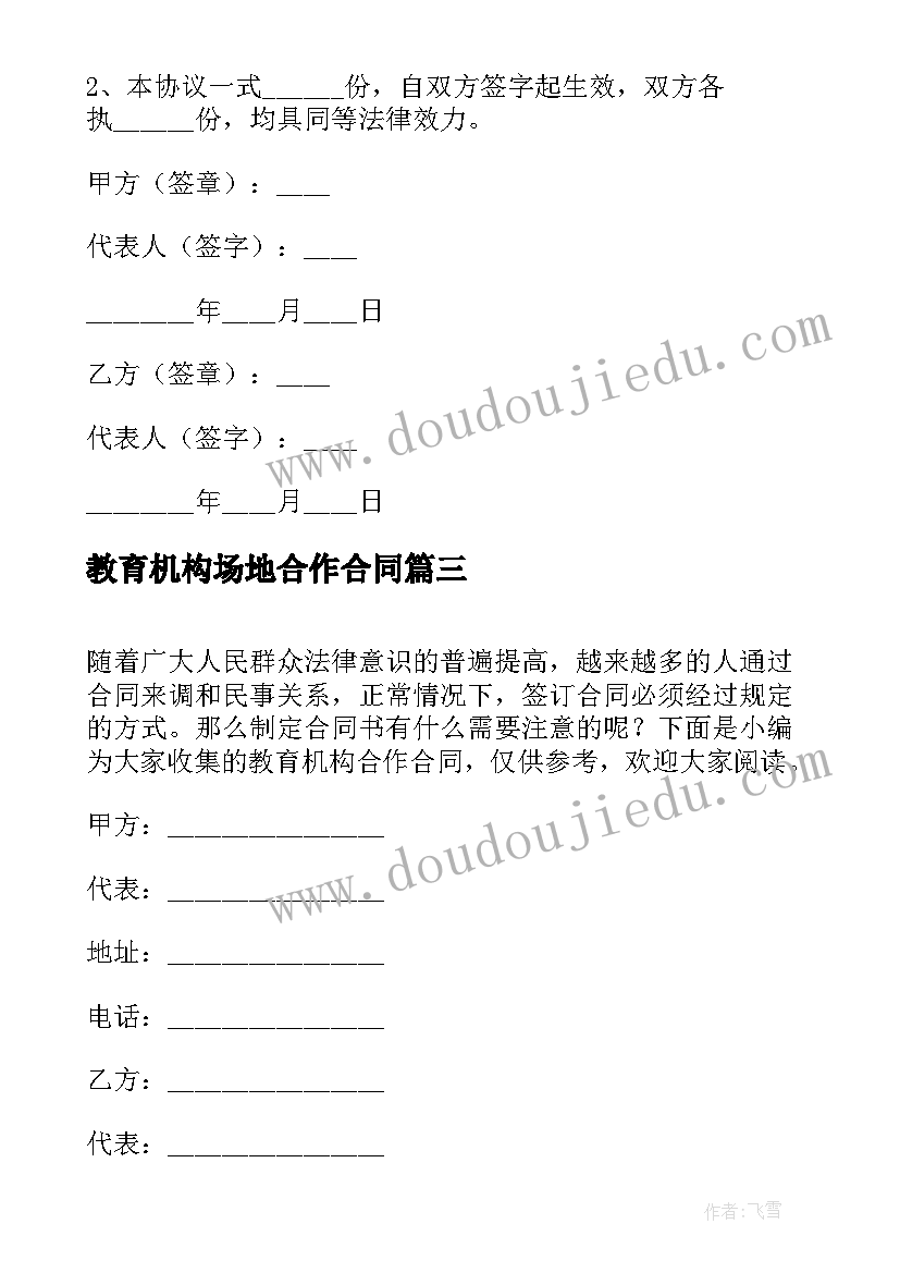 教育机构场地合作合同(优秀5篇)