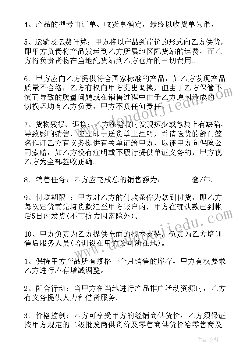 电子版销售合同(汇总5篇)