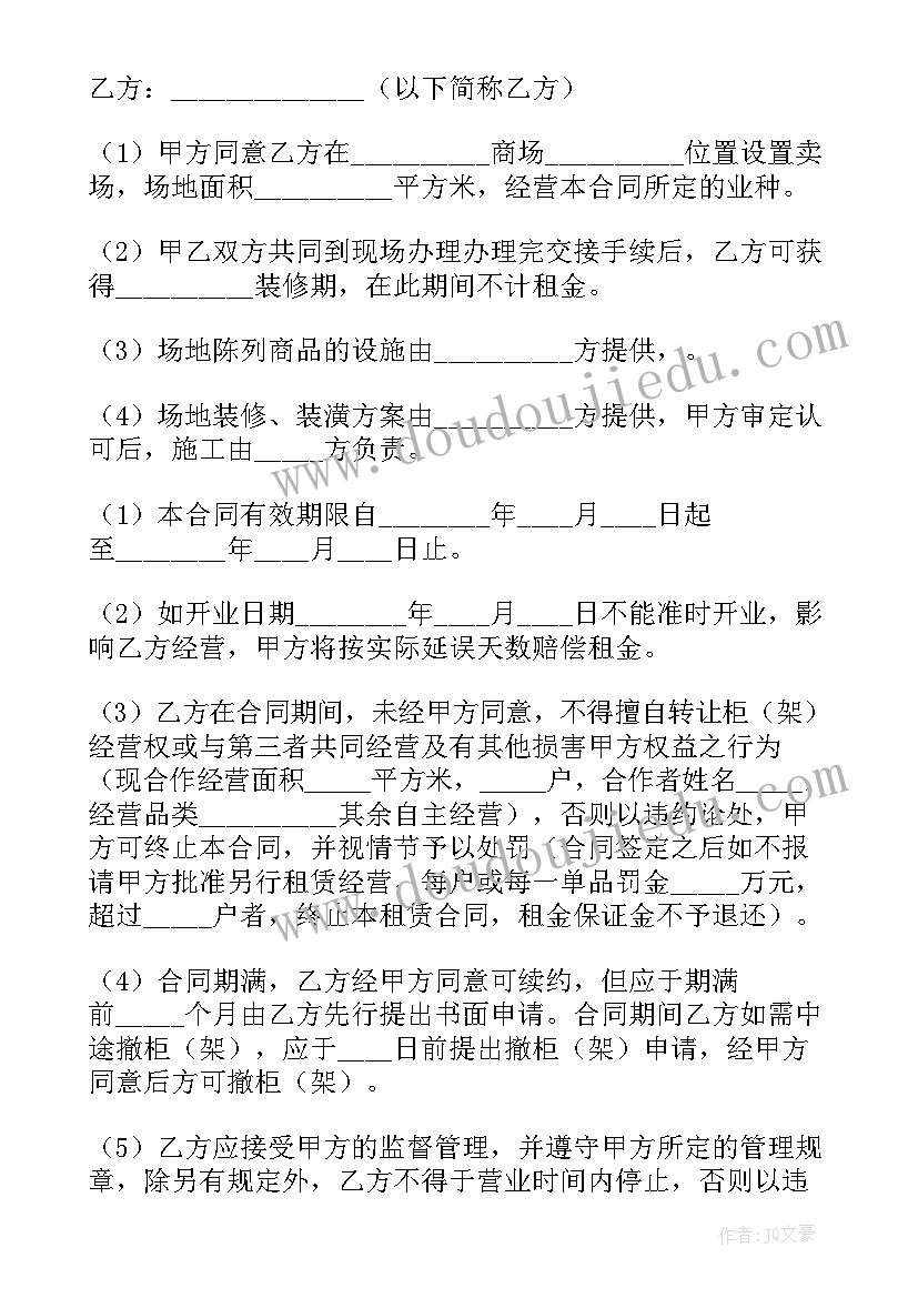 周材租赁合同(大全7篇)