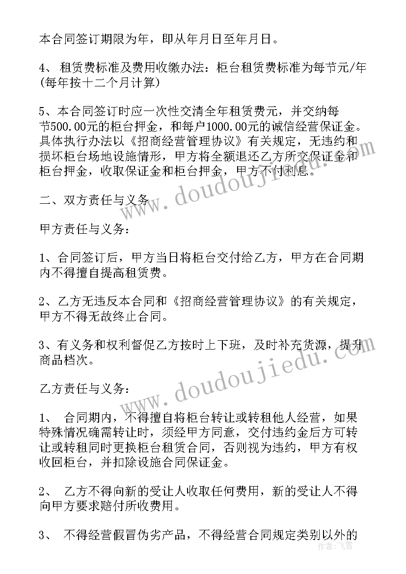 与供应商解除合作协议 解除柜台租赁合同申请书(模板7篇)