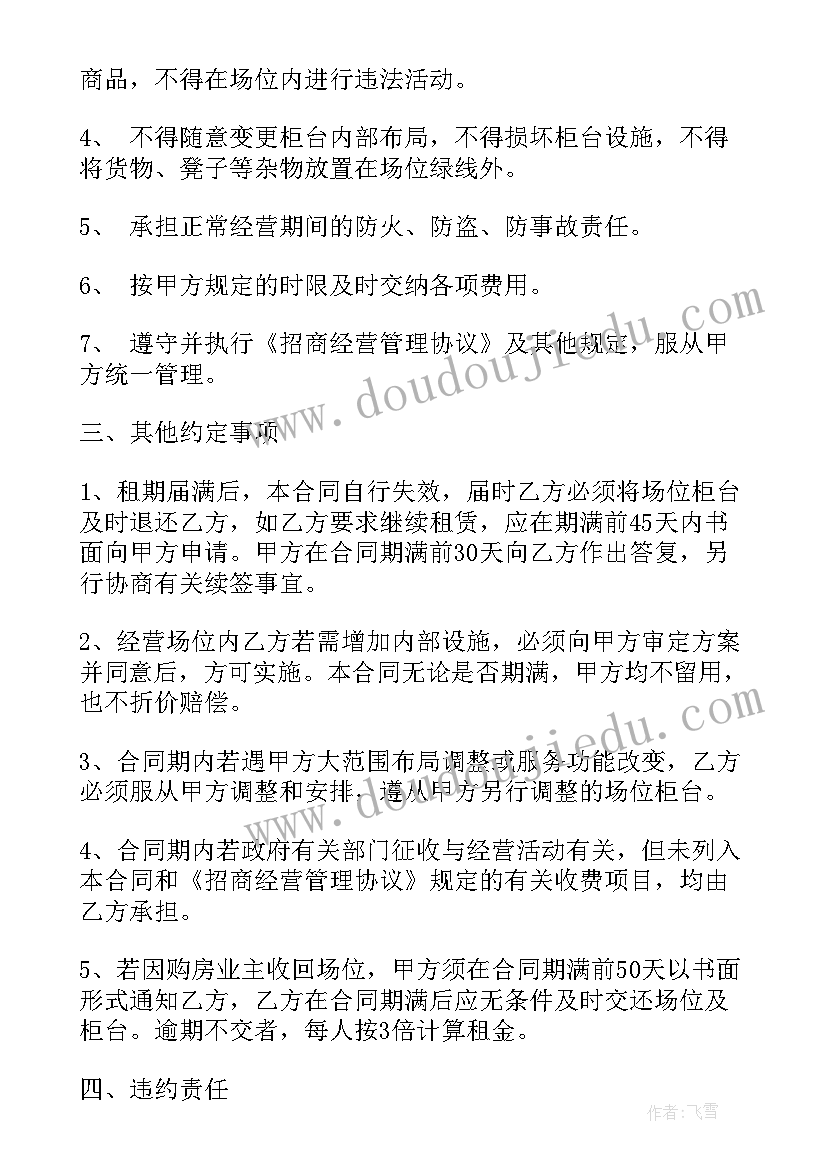 与供应商解除合作协议 解除柜台租赁合同申请书(模板7篇)