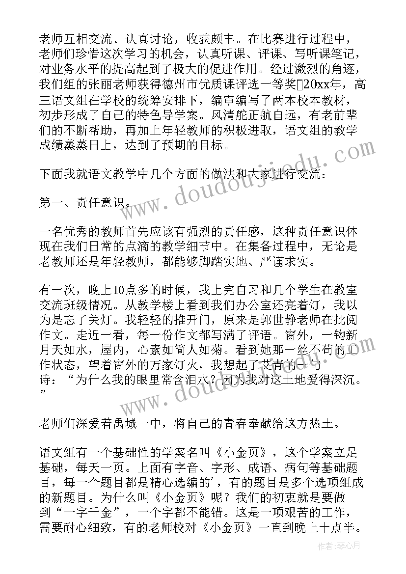 最新教研组长经验交流发言稿(优秀5篇)