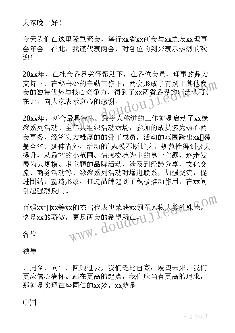 最新年终会议致辞 员工年终大会发言稿(优秀6篇)