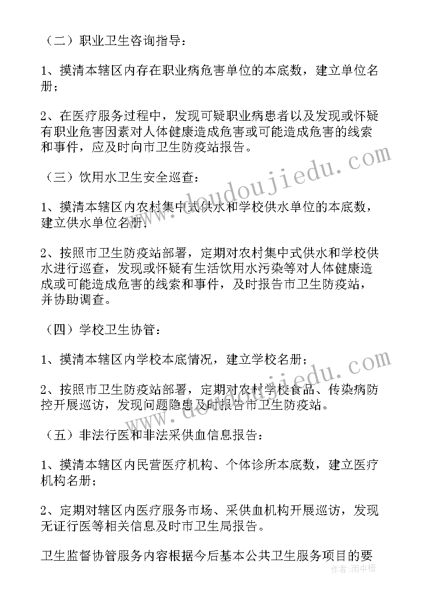 卫生协管工作简报 市卫生监督协管工作计划(汇总6篇)