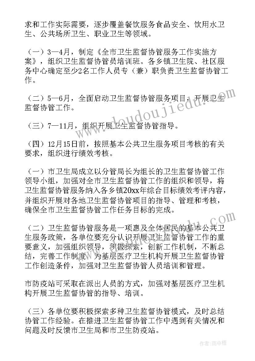 卫生协管工作简报 市卫生监督协管工作计划(汇总6篇)