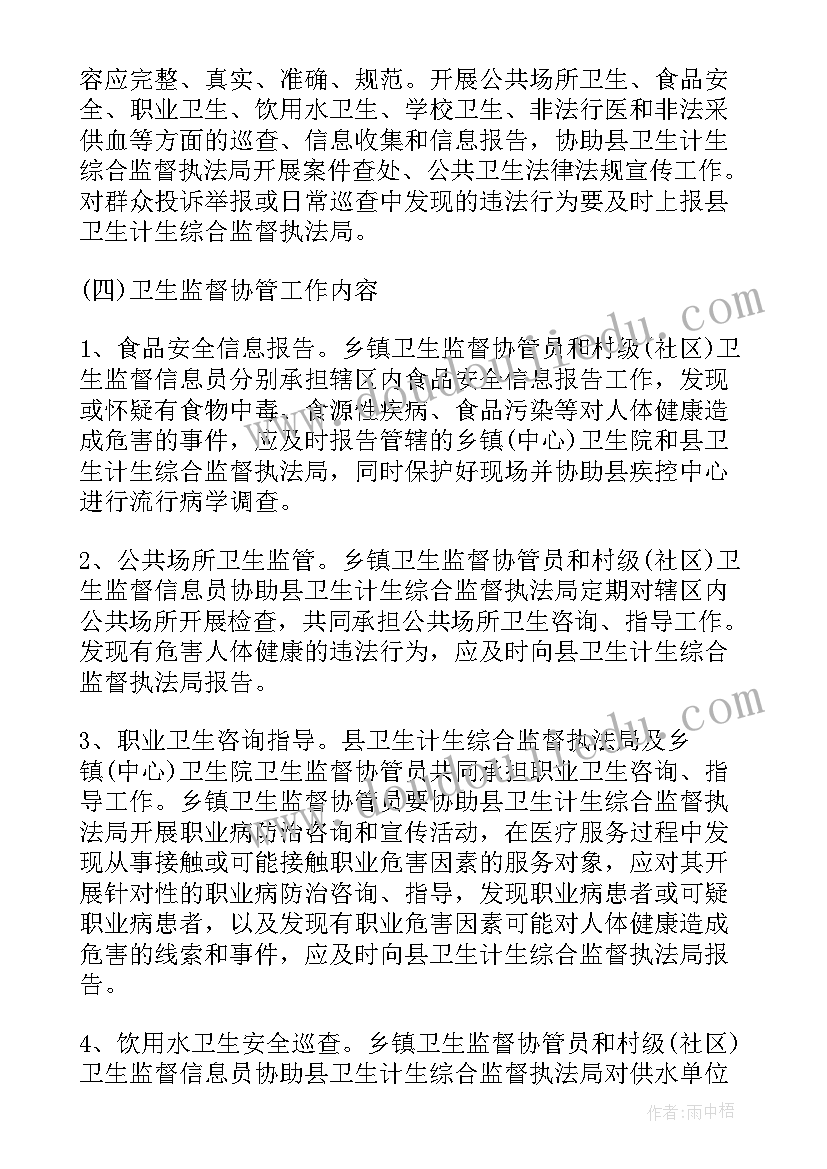 卫生协管工作简报 市卫生监督协管工作计划(汇总6篇)