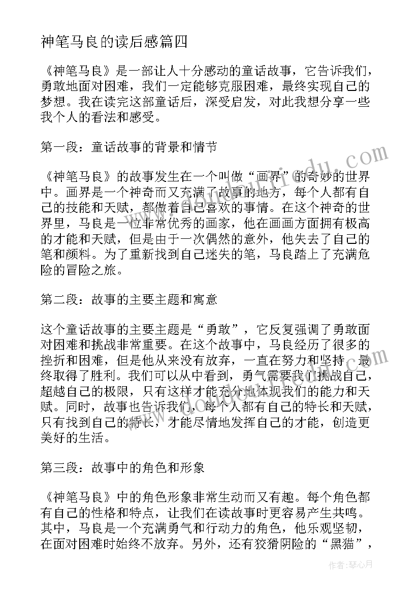 2023年神笔马良的读后感(精选5篇)