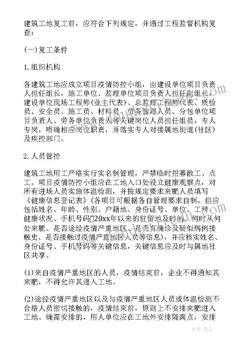 2023年水土保持施工方案(优秀5篇)