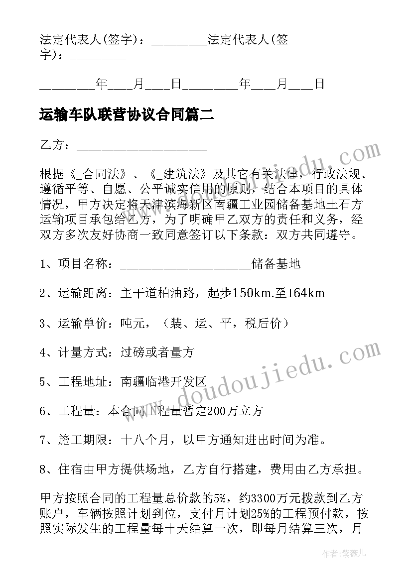 最新运输车队联营协议合同(优质5篇)