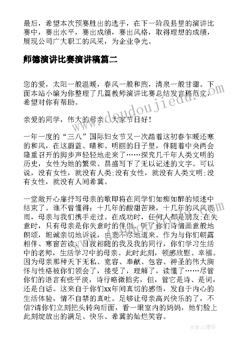 最新师德演讲比赛演讲稿(通用7篇)