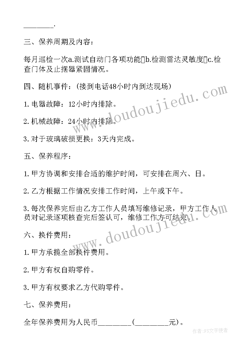 2023年趸船保养周期 机维修保养合同(优质9篇)