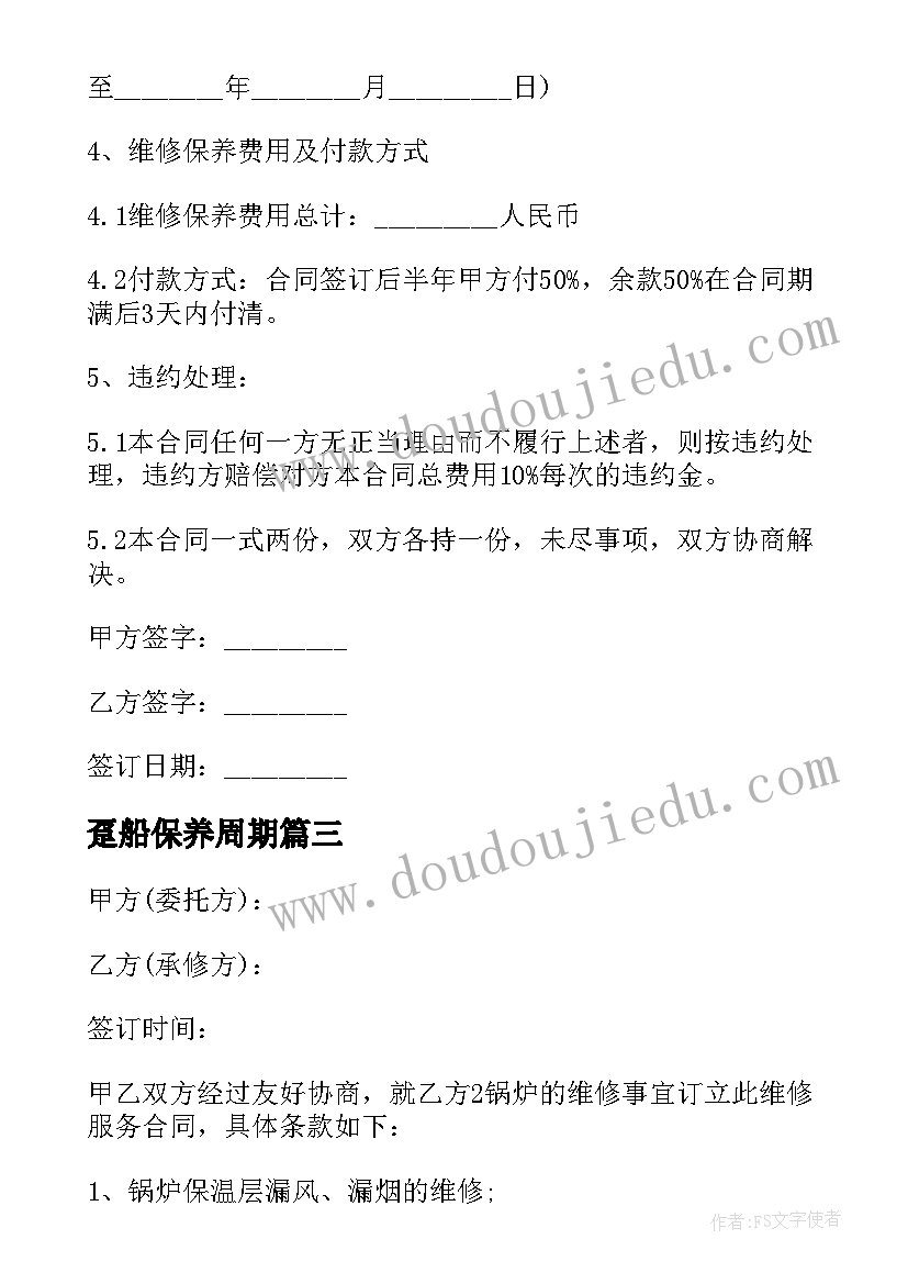 2023年趸船保养周期 机维修保养合同(优质9篇)