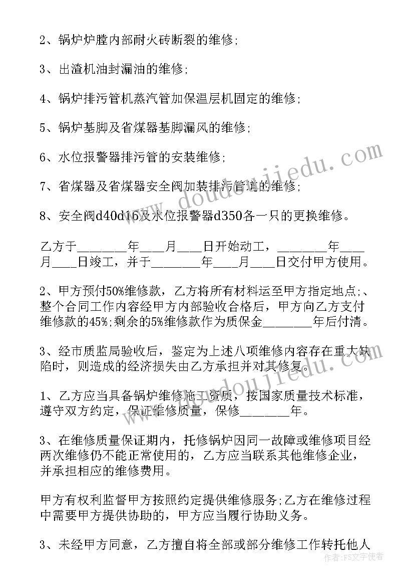 2023年趸船保养周期 机维修保养合同(优质9篇)