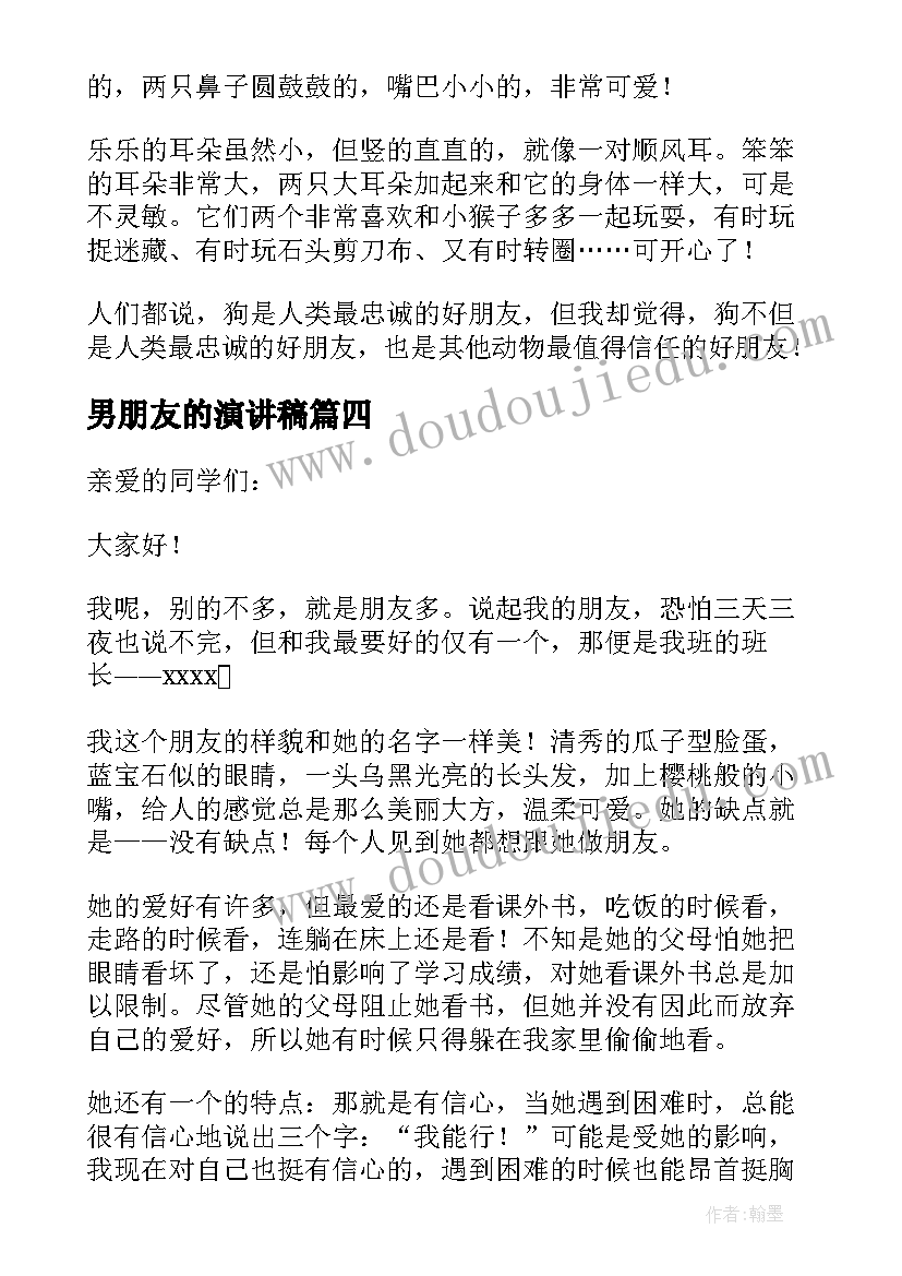 2023年男朋友的演讲稿(精选5篇)