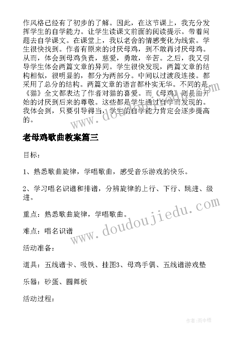 最新老母鸡歌曲教案(汇总9篇)