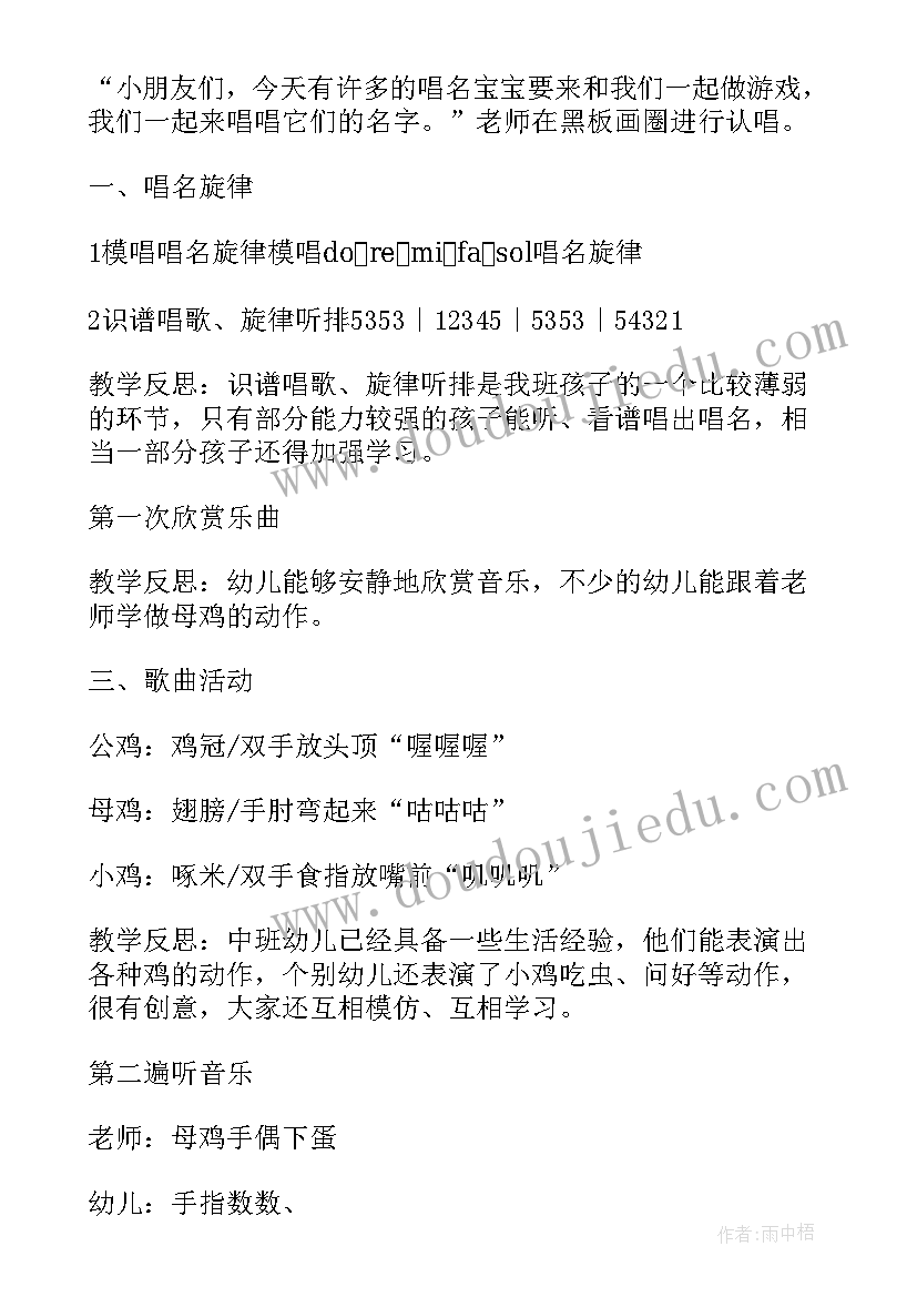 最新老母鸡歌曲教案(汇总9篇)