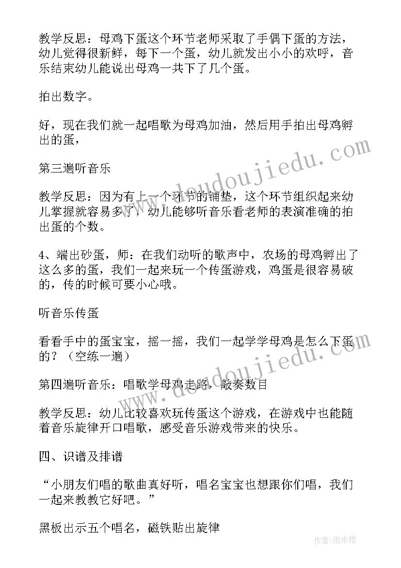 最新老母鸡歌曲教案(汇总9篇)