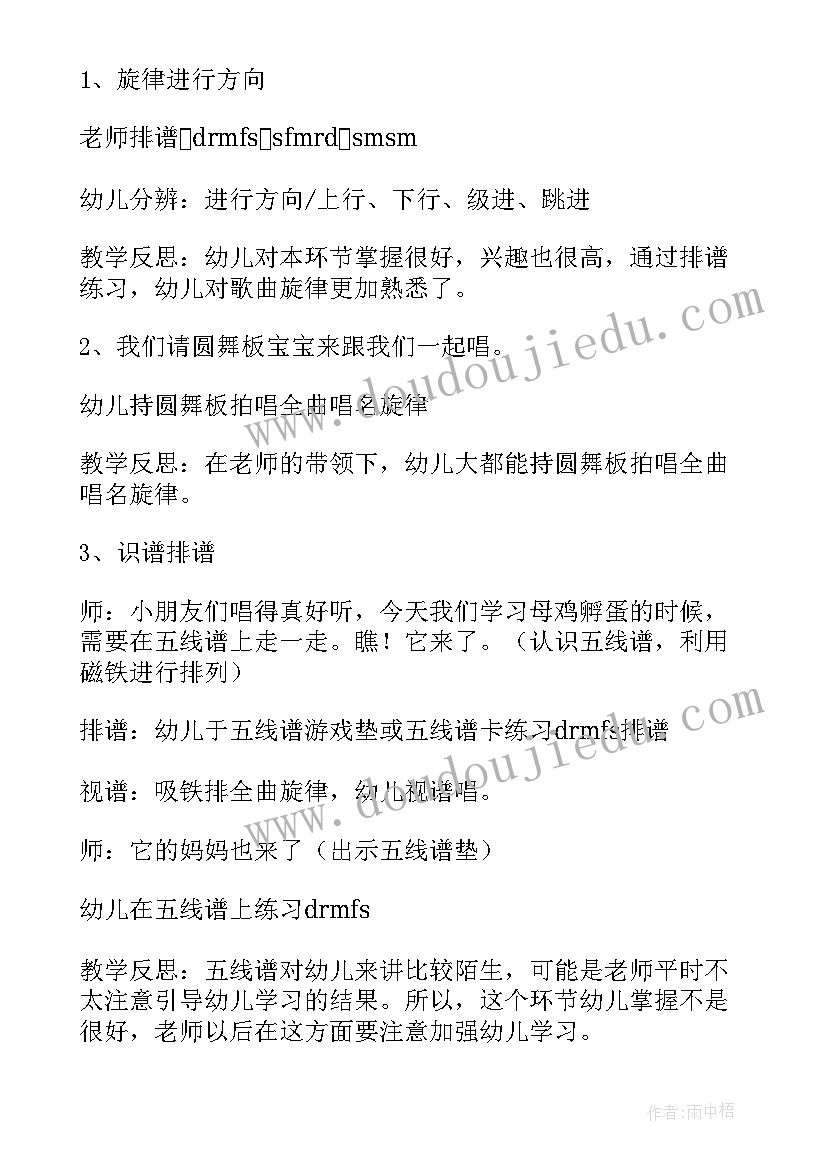 最新老母鸡歌曲教案(汇总9篇)