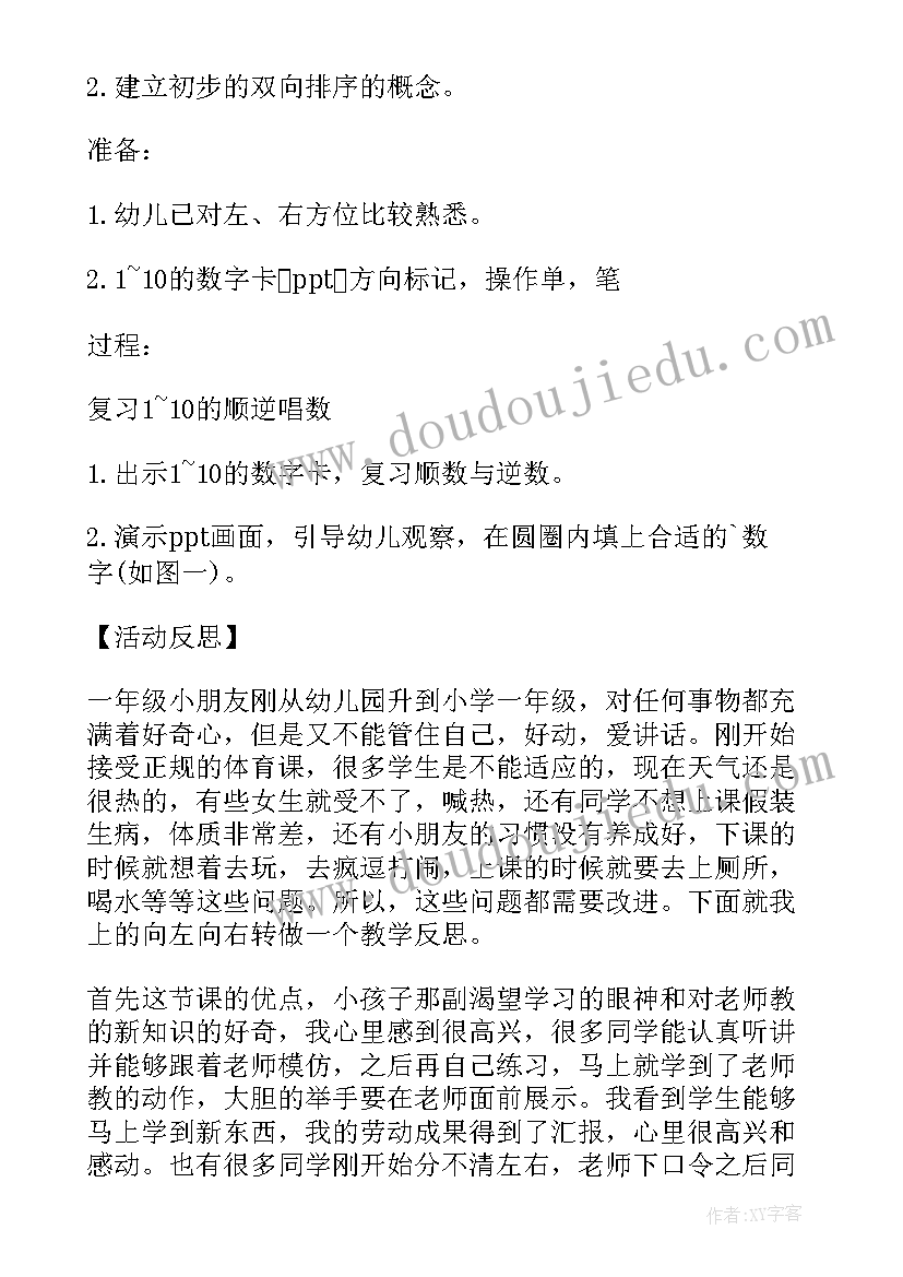 最新夹子夹豆子教案(实用7篇)