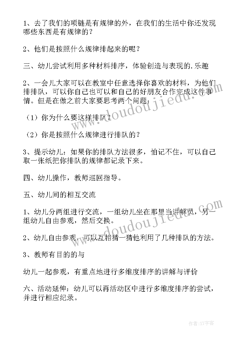 最新夹子夹豆子教案(实用7篇)